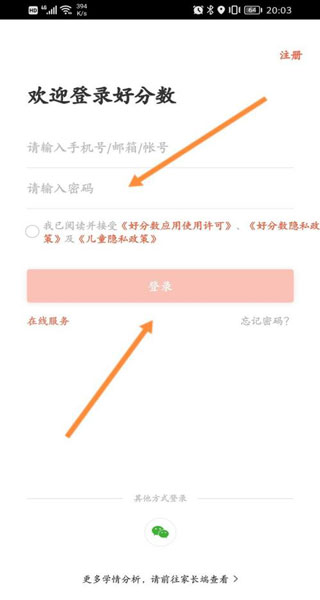 好分数app(图2)