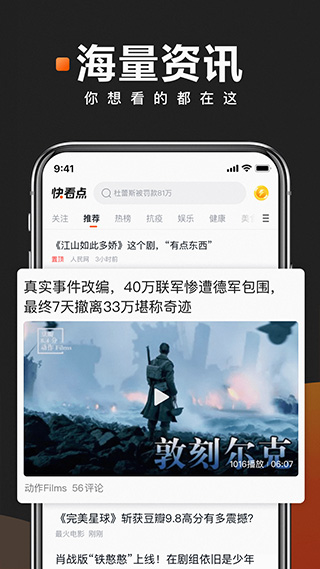 快看点app3