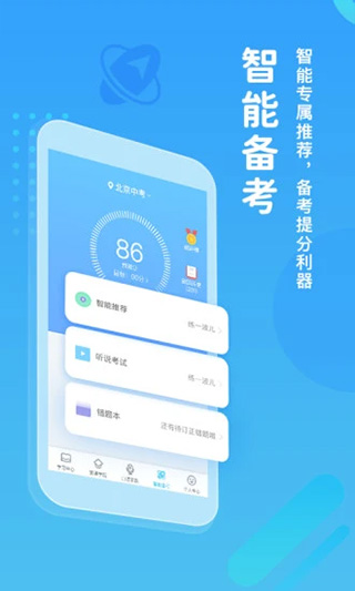 翼课学生app3