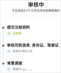 美团打车司机app(图2)