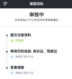 美团打车司机app(图11)