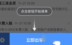 美团打车司机app(图12)