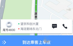 美团打车司机app(图14)