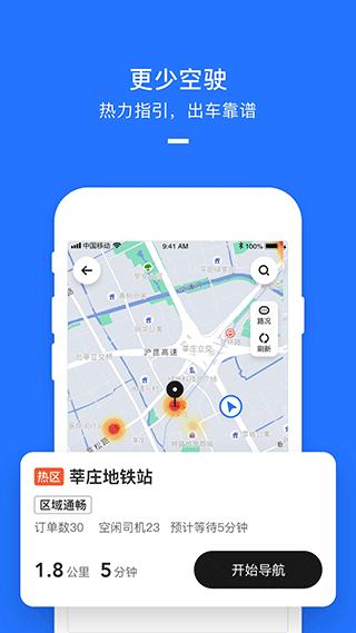 美团打车司机app4