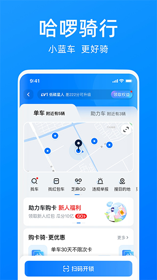 哈啰出行单车app1