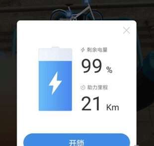 哈啰出行单车app(图3)