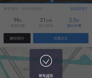 哈啰出行单车app(图4)