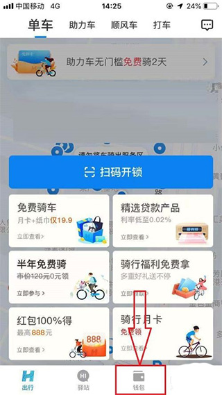 哈啰出行单车app(图5)