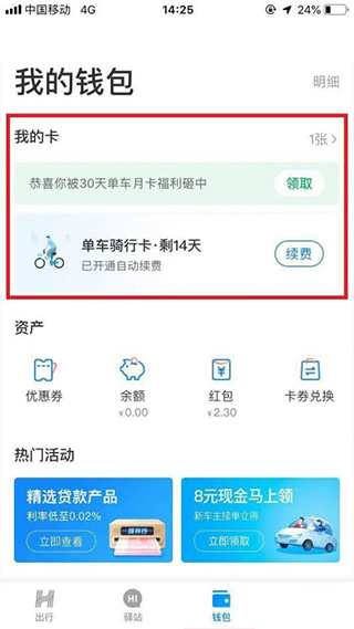 哈啰出行单车app(图6)