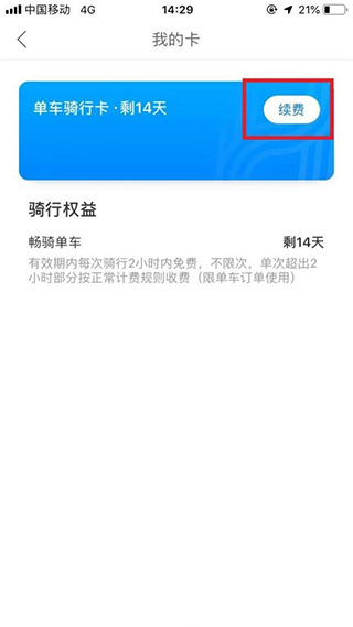 哈啰出行单车app(图7)