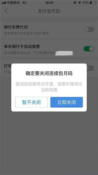 哈啰出行单车app(图9)