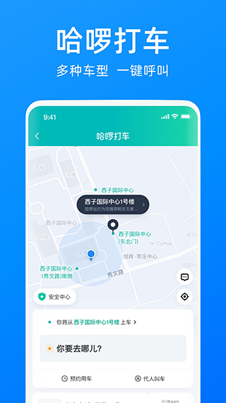 哈啰出行单车app2