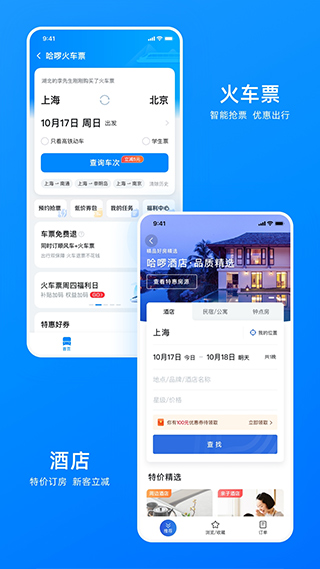 哈啰出行单车app4