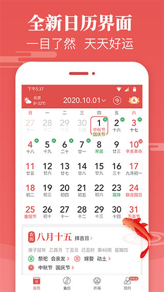 万年历日历黄历app(更名天天吉历)1