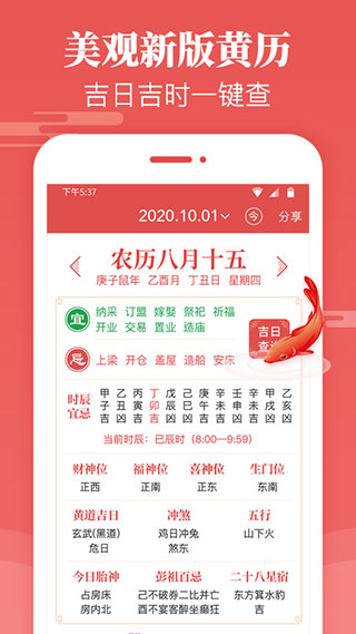 万年历日历黄历app(更名天天吉历)2