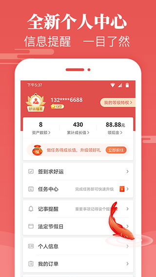 万年历日历黄历app(更名天天吉历)5