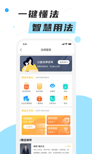 喵晓法app1