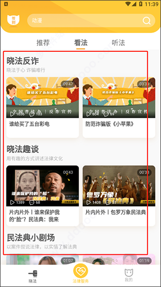 喵晓法app(图4)