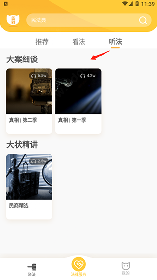 喵晓法app(图5)