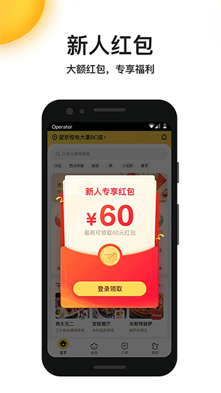 美团外卖app3