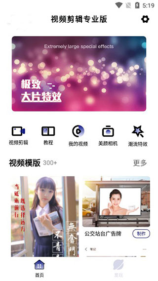 视频剪辑专业版app(图2)