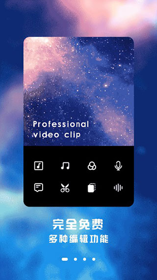 视频剪辑专业版app3