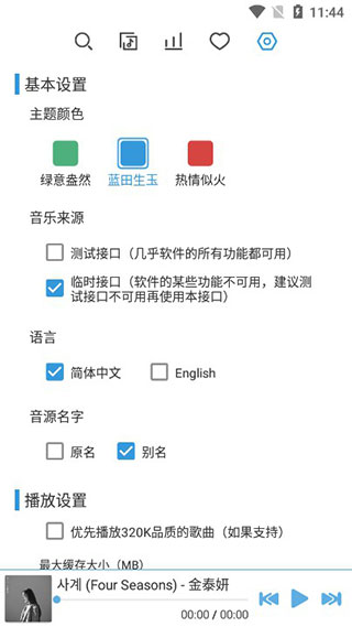 lx music手机版(图5)