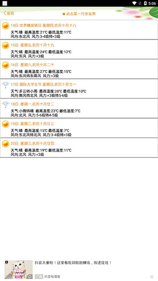 天气预报播报员2