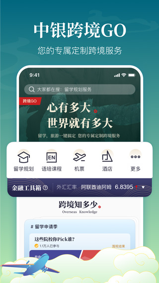 中银跨境go1