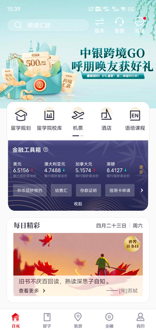 中银跨境go(图2)