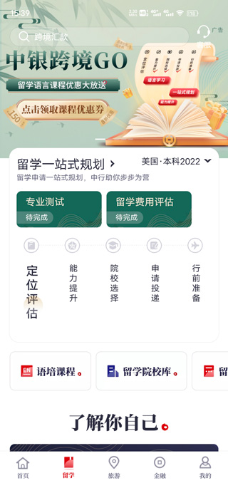 中银跨境go(图3)