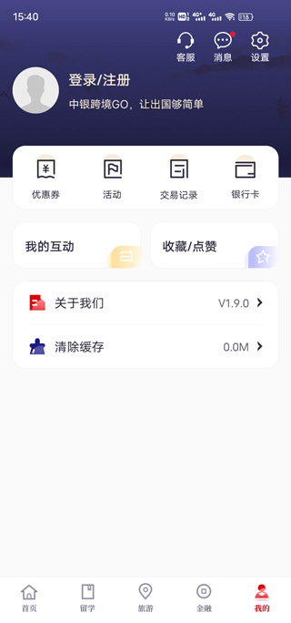 中银跨境go(图6)