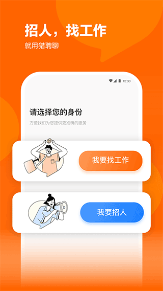 猎聘app1