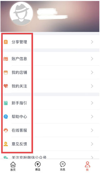 京东联盟app(改名京粉)(图8)