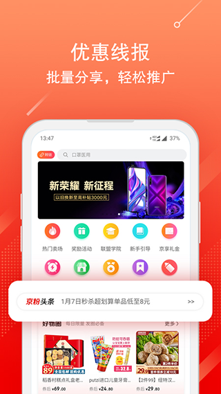 京东联盟app(改名京粉)3