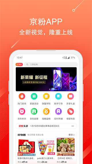 京东联盟app(改名京粉)5