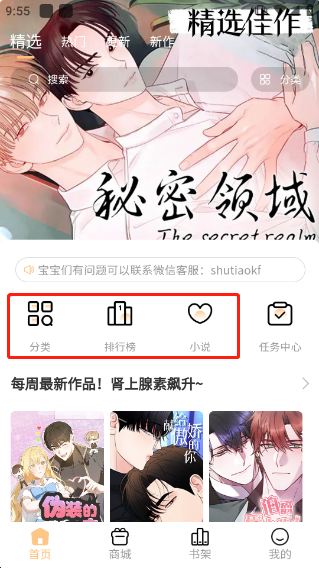 薯条漫画app(图2)