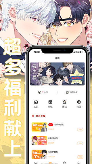 薯条漫画app3