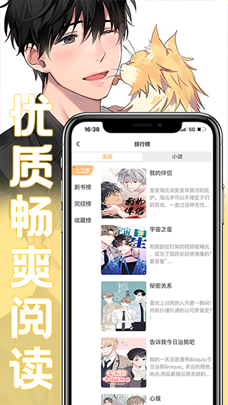 薯条漫画app4