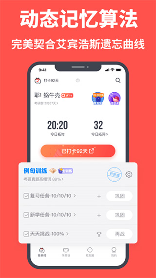 拓词app官方版1