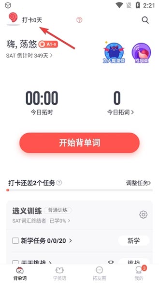 拓词app官方版(图2)