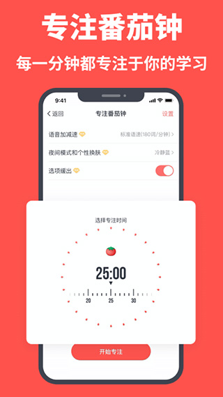 拓词app官方版3