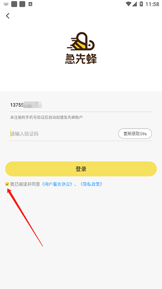 急先蜂app(图3)