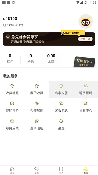 急先蜂app(图4)