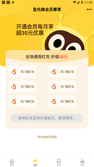 急先蜂app(图5)