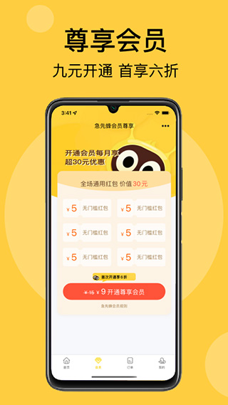 急先蜂app3