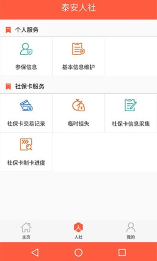 泰安人社手机app1