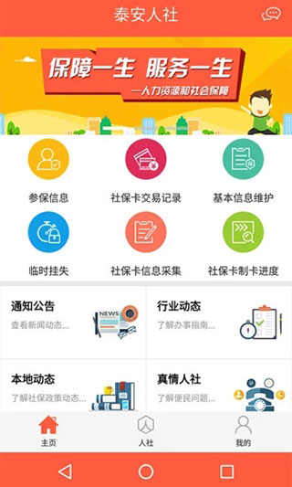 泰安人社手机app2