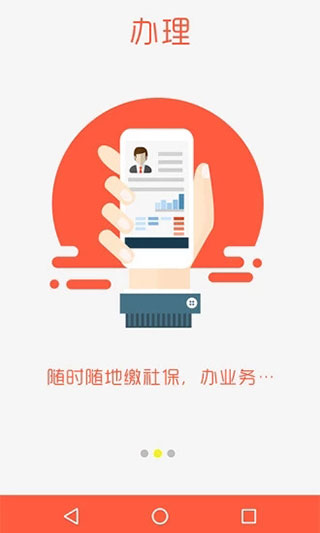 泰安人社手机app3