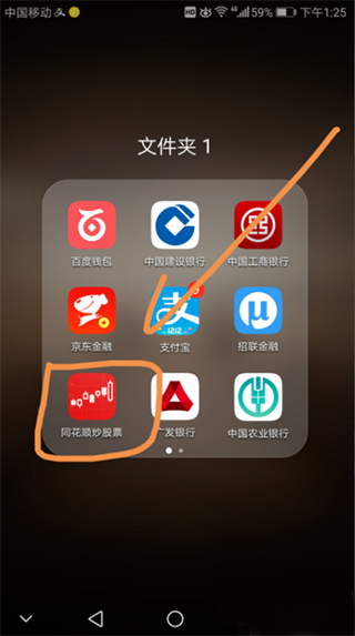 同花顺app(图2)